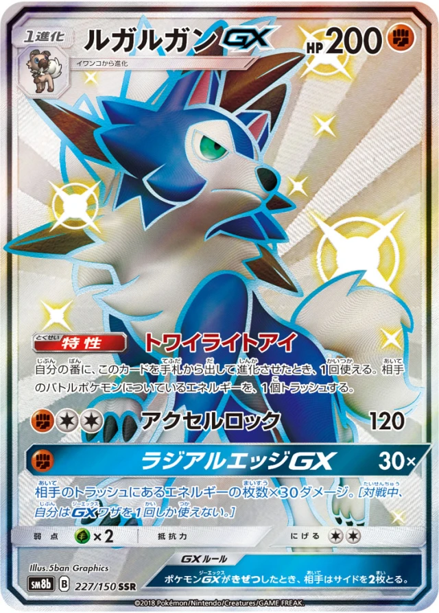 Lycanroc #227 - GX Ultra Shiny SM8B Pokemon Card Japanese