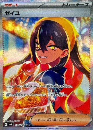 Carmine #130 - Mask of Change SV6 Pokemon Card Japanese
