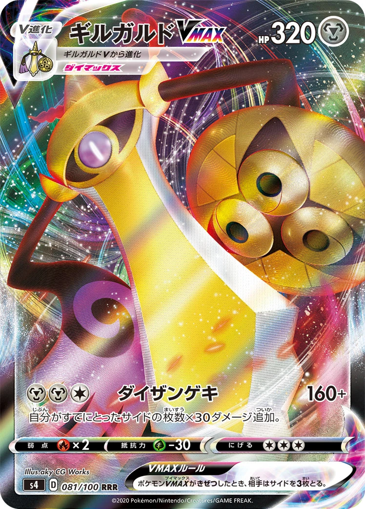 Aegislash #081 - Amazing Volt Tackle (S4) Japanese Pokemon Card