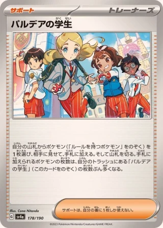Paldea Students #178 - Shiny Treasure ex SV4A Pokemon Card Japanese