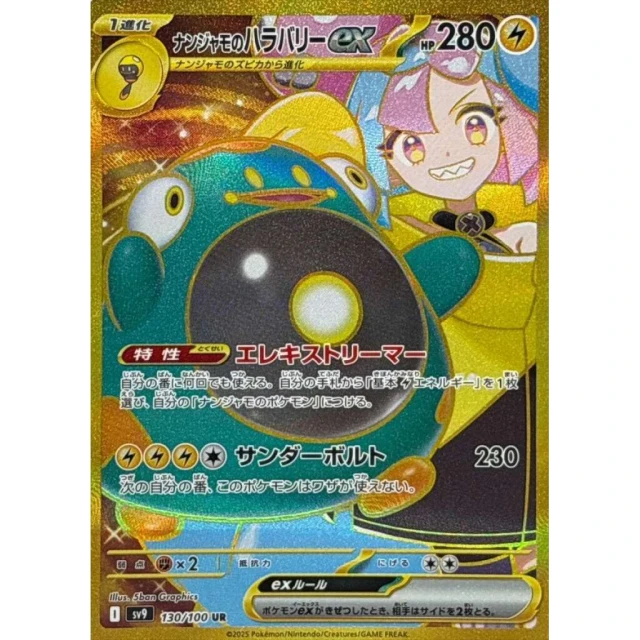 Iono's Bellibolt ex #130 - Battle Partners SV9 Pokemon Card Japanese