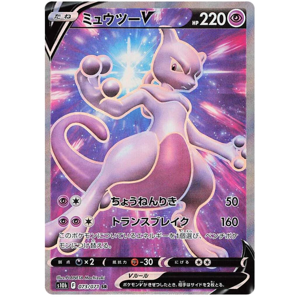 Mewtwo V #073 - Pokemon GO (S10B) Japanese Pokemon Card