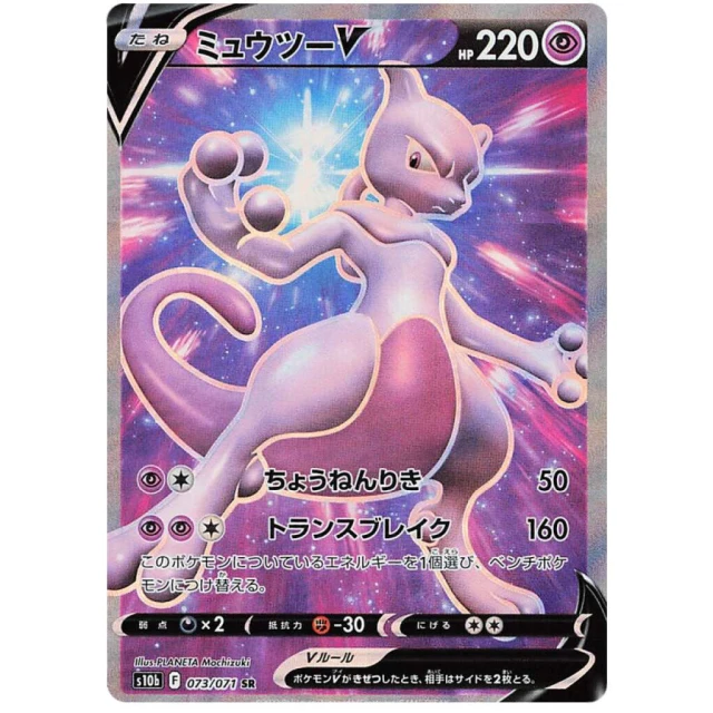 Mewtwo V #73 - Pokemon GO S10B Pokemon Card Japanese