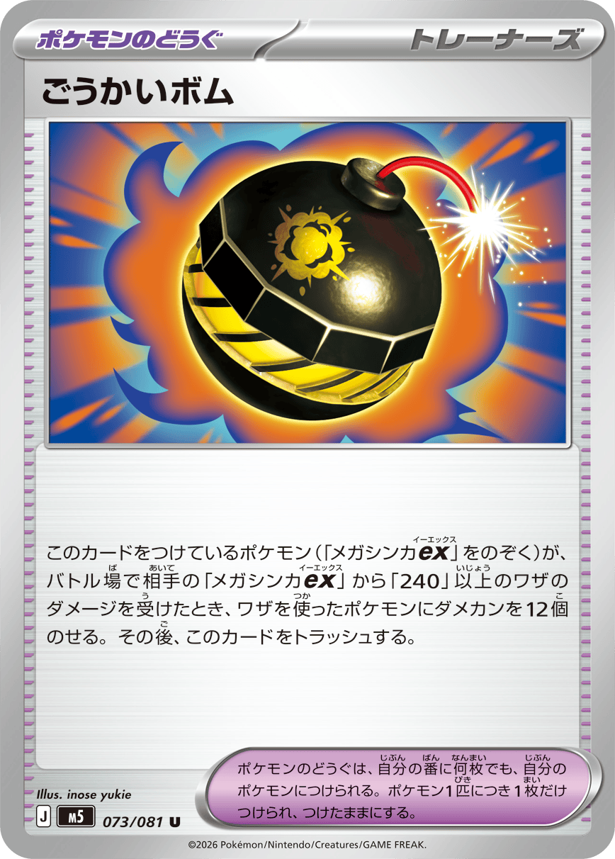 Abyss Eye M5 Pokemon card #073 U