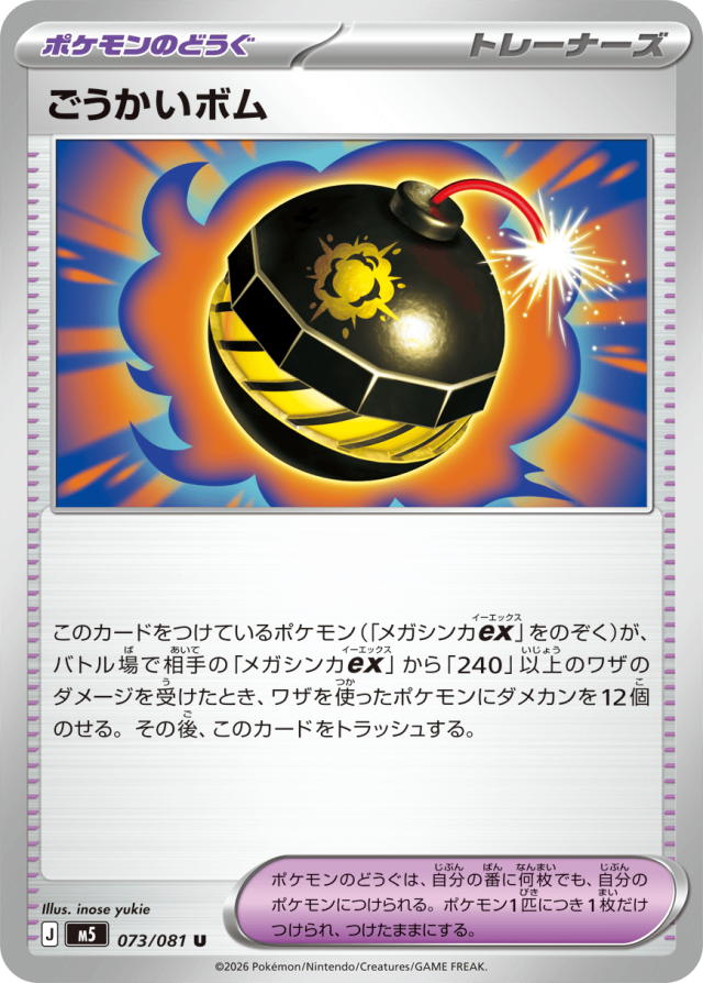 Abyss Eye M5 Pokemon card #073 U