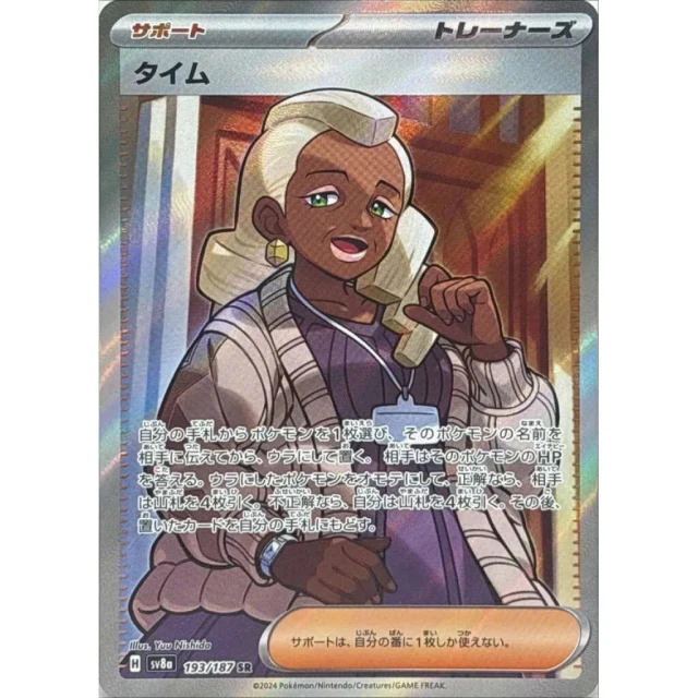 Tyme #193 - Terastal Festival ex SV8A Pokemon Card Japanese