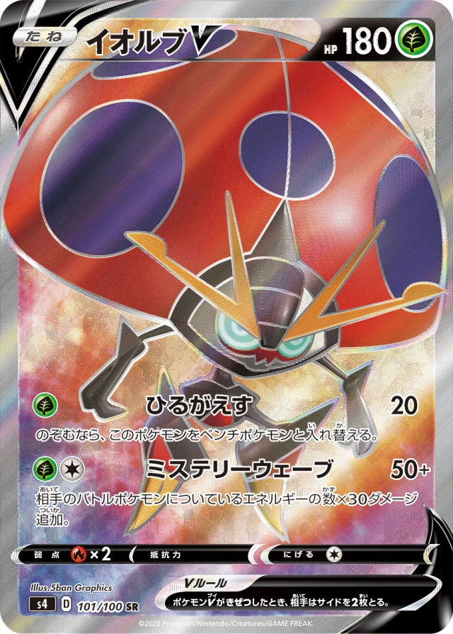 Orbeetle #101 - Amazing Volt Tackle S4 Pokemon Card Japanese