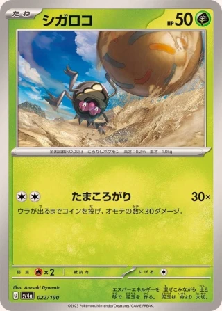 Rellor #22 - Shiny Treasure ex SV4A Pokemon Card Japanese