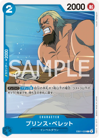 Prince Bellett EB01-026 Common - Memorial Collection One Piece Card Japanese