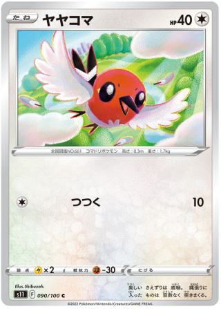 Fletchling #90 - Lost Abyss S11 Pokemon Card Japanese
