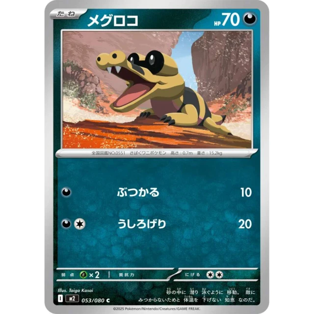 Sandile #53 - Inferno X M2 Pokemon Card Japanese