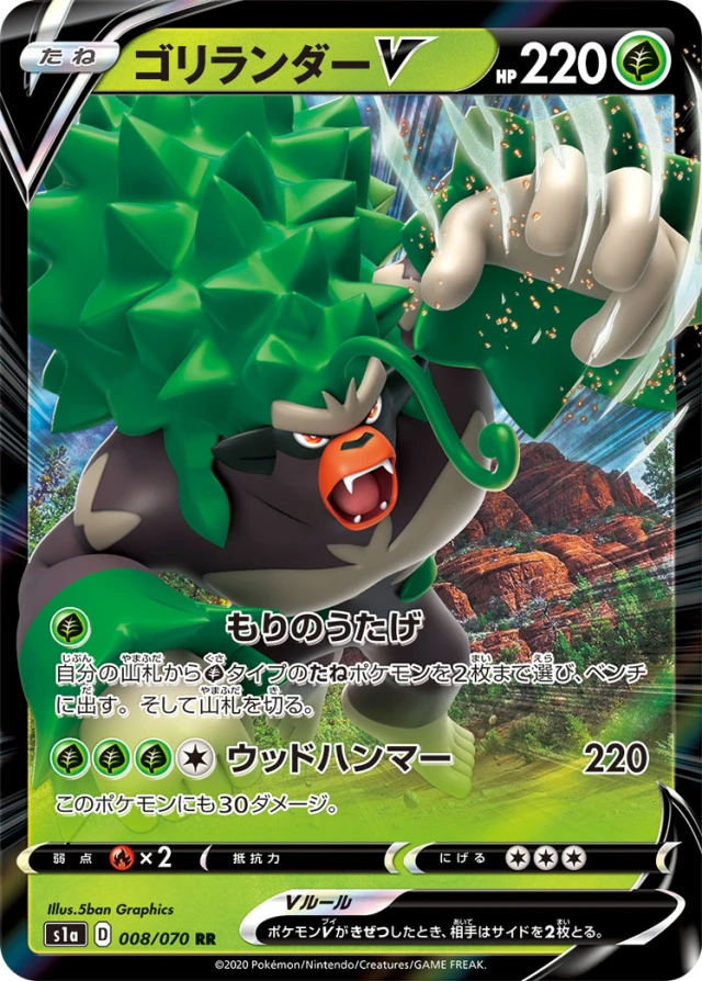 Rillaboom #8 - VMAX Rising S1A Pokemon Card Japanese