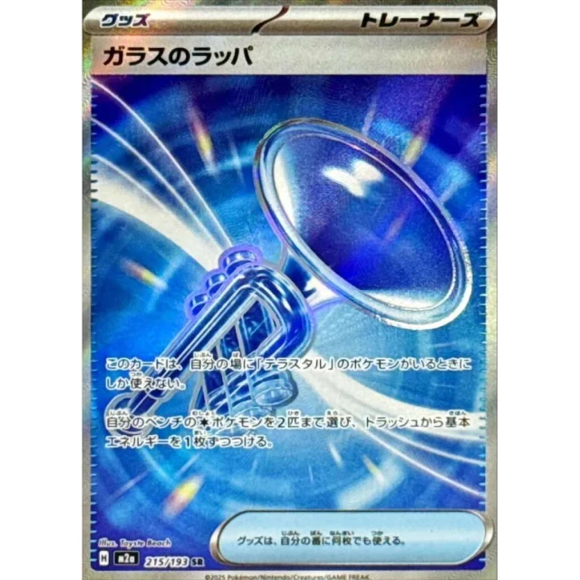 Glass Trumpet #215 - Mega Dream ex M2A Pokemon Card Japanese