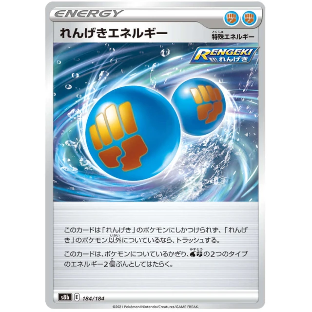 Rapid Strike Energy #184 - VMAX Climax S8B Pokemon Card Japanese