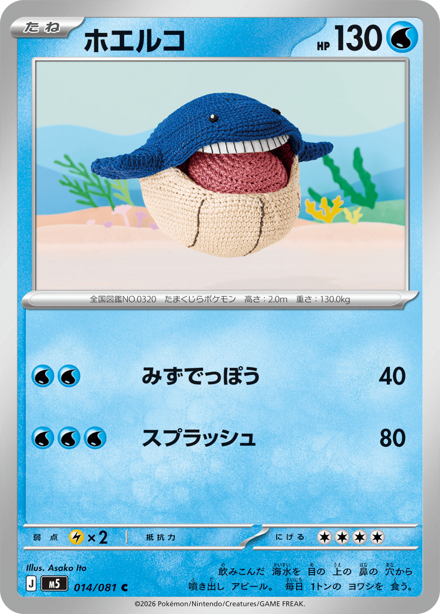 Abyss Eye M5 Pokemon card #014 C