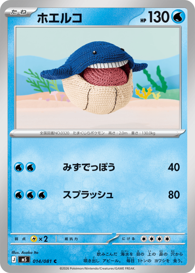 Abyss Eye M5 Pokemon card #014 C