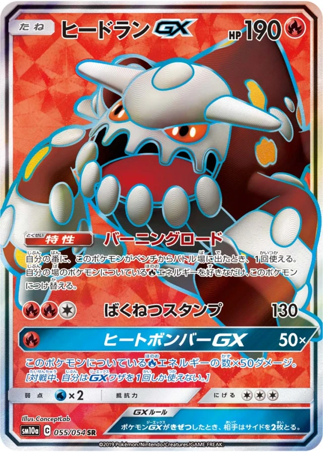 Heatran #55 - GG End SM10A Pokemon Card Japanese