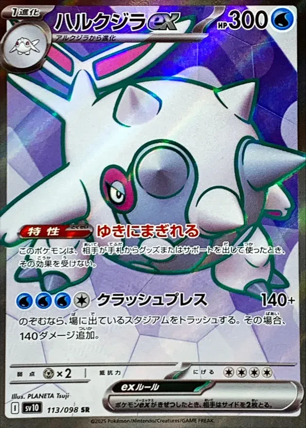 Cetitan ex #113 - Glory of Team Rocket (SV10) Japanese Pokemon Card
