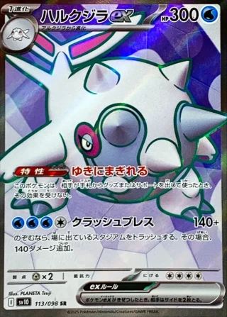 Cetitan ex #113 - Glory of Team Rocket SV10 Pokemon Card Japanese