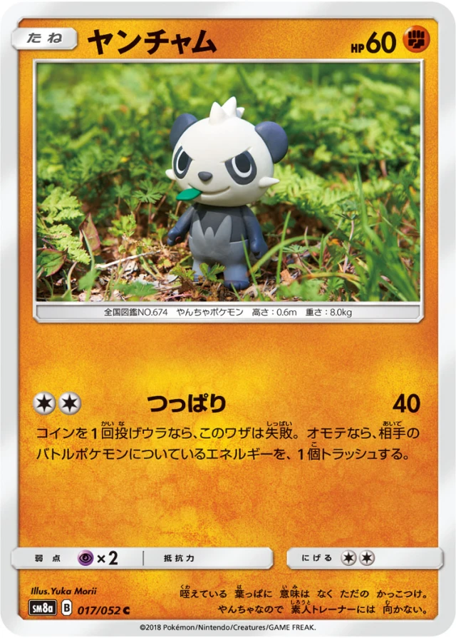 Pancham #17 - Dark Order SM8A Pokemon Card Japanese