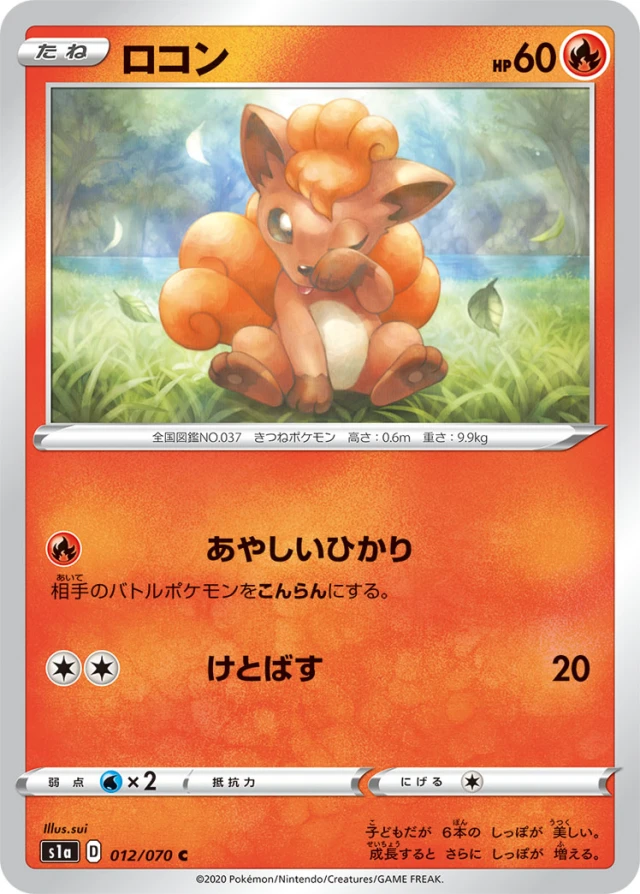 Vulpix #12 - VMAX Rising S1A Pokemon Card Japanese