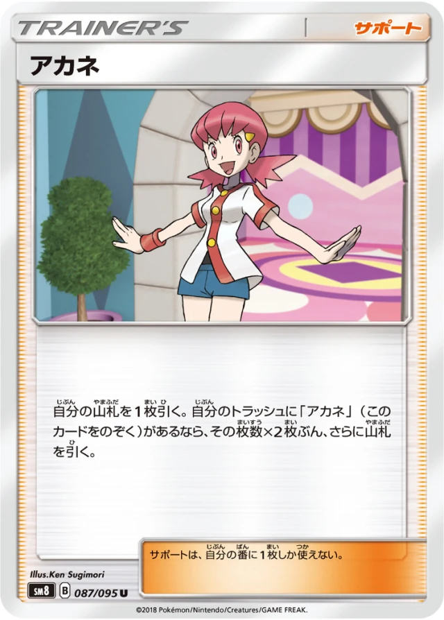 Whitney #87 - Super Burst Impact SM8 Pokemon Card Japanese