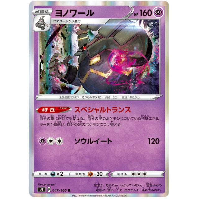 Dusknoir #47 - Star Birth S9 Pokemon Card Japanese
