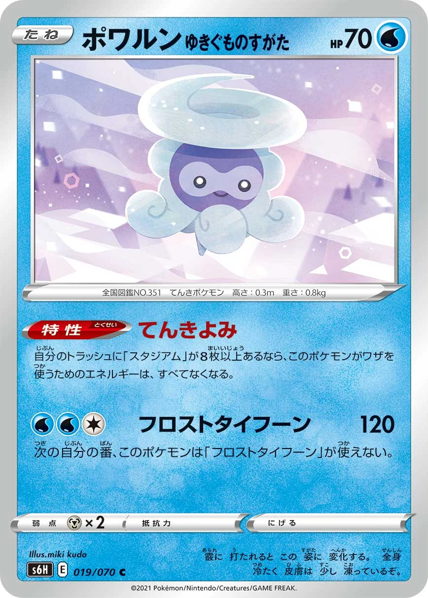 Castform Snowy Form #019 - Silver Lance (S6H) Japanese Pokemon Card