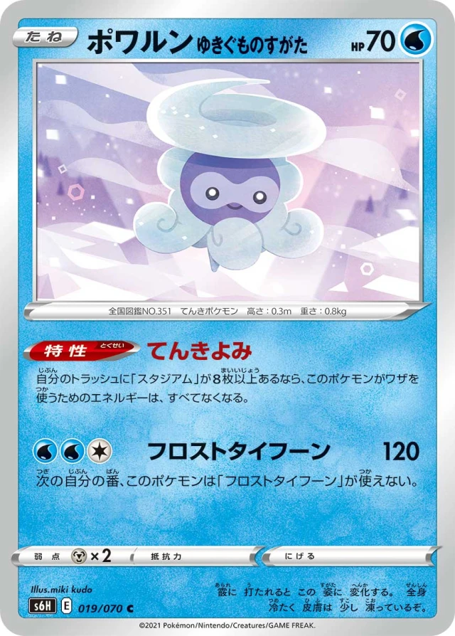 Castform Snowy Form #19 - Silver Lance S6H Pokemon Card Japanese