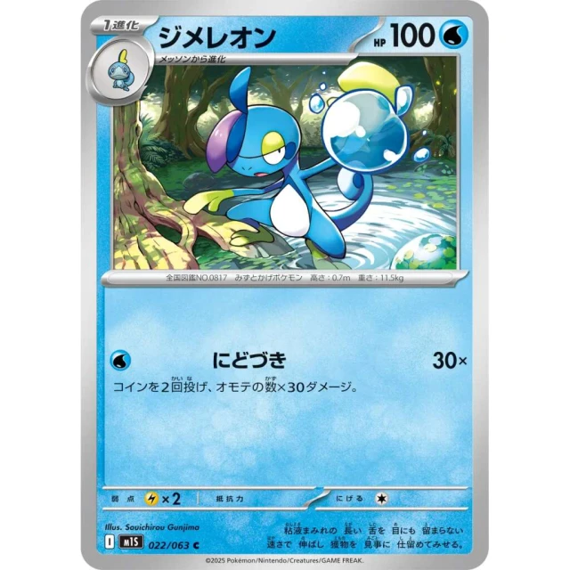 Drizzile #22 - Mega Symphonia M1S Pokemon Card Japanese
