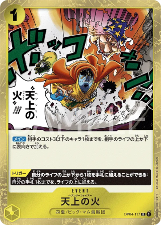 Heavenly Fire OP04-117 Rare - Kingdoms of Intrigue One Piece Card Japanese