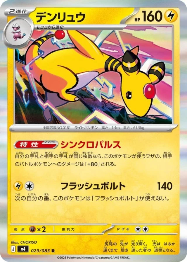 Ampharos #29 - Ninja Spinner M4 Pokemon Card Japanese