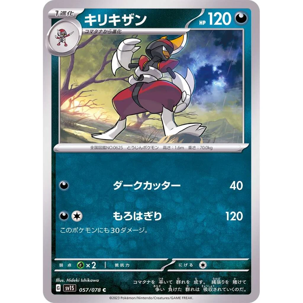 Bisharp #057 - Scarlet ex (SV1S) Japanese Pokemon Card