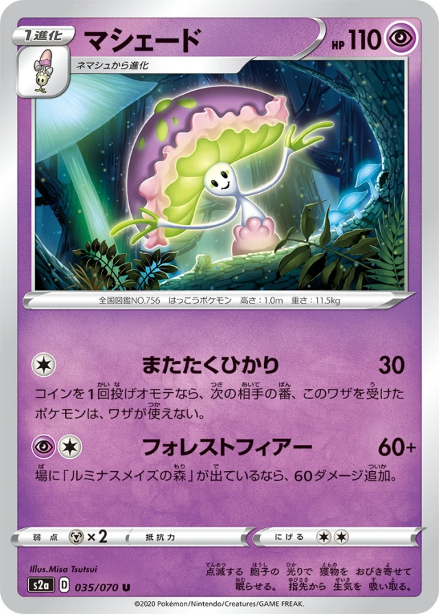Shiinotic #35 - Explosive Flame Walker S2A Pokemon Card Japanese