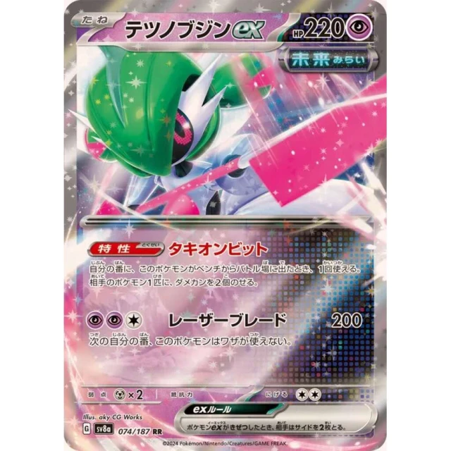 Iron Valiant #74 - Terastal Festival ex SV8A Pokemon Card Japanese