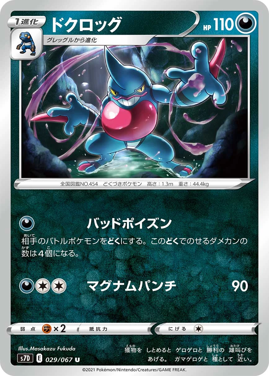 Toxicroak #029 - Towering Perfection (S7D) Japanese Pokemon Card