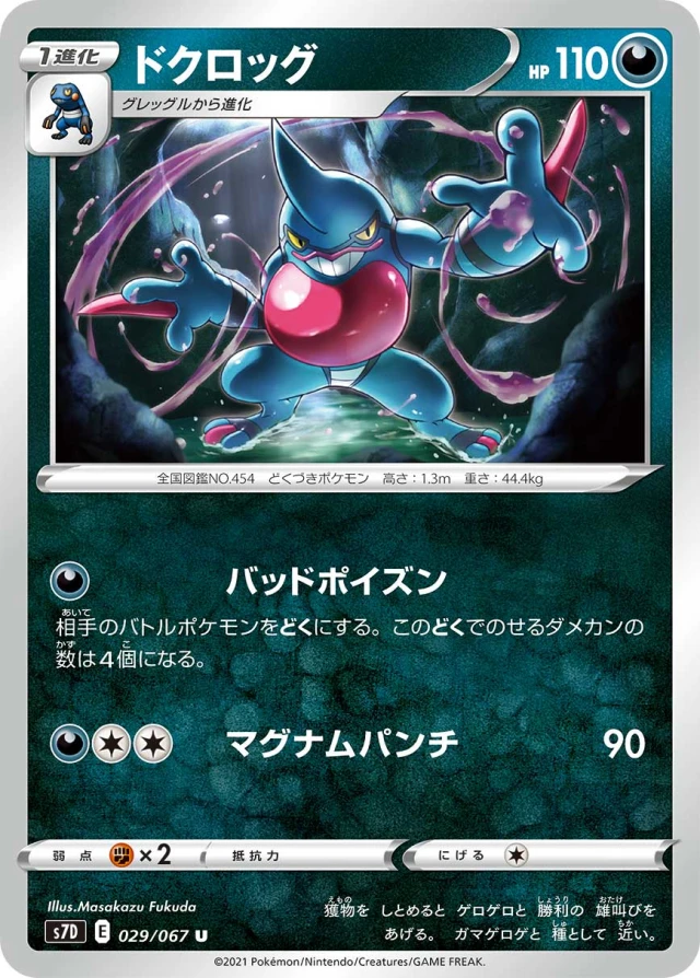 Toxicroak #29 - Towering Perfection S7D Pokemon Card Japanese