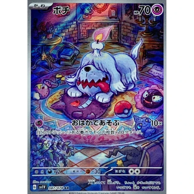 Greavard #87 - Violet ex SV1V Pokemon Card Japanese