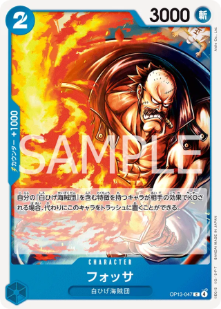 Fossa OP13-047 Common - Carrying on His Will One Piece Card Japanese