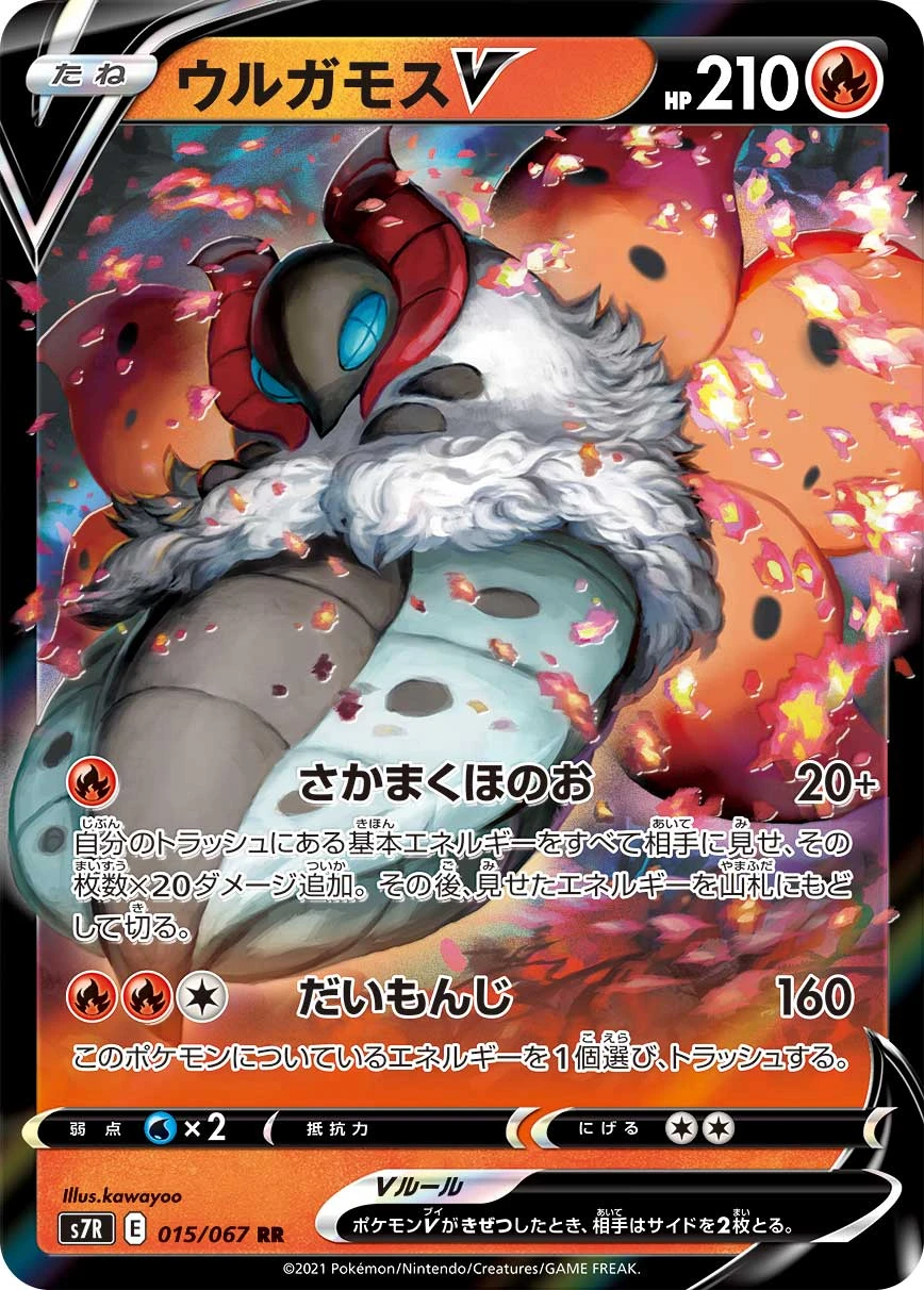 Volcarona #015 - Blue Sky Stream (S7R) Japanese Pokemon Card
