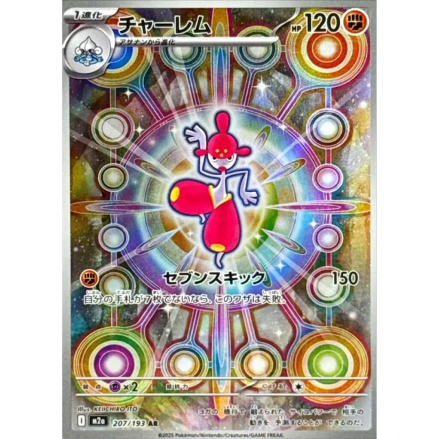 Medicham #207 - Mega Dream ex M2A Pokemon Card Japanese