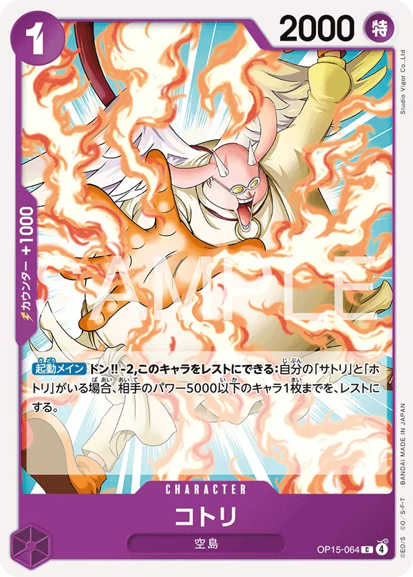 Kotori OP15-064 Common - Adventure on Kami's Island One Piece Card Japanese
