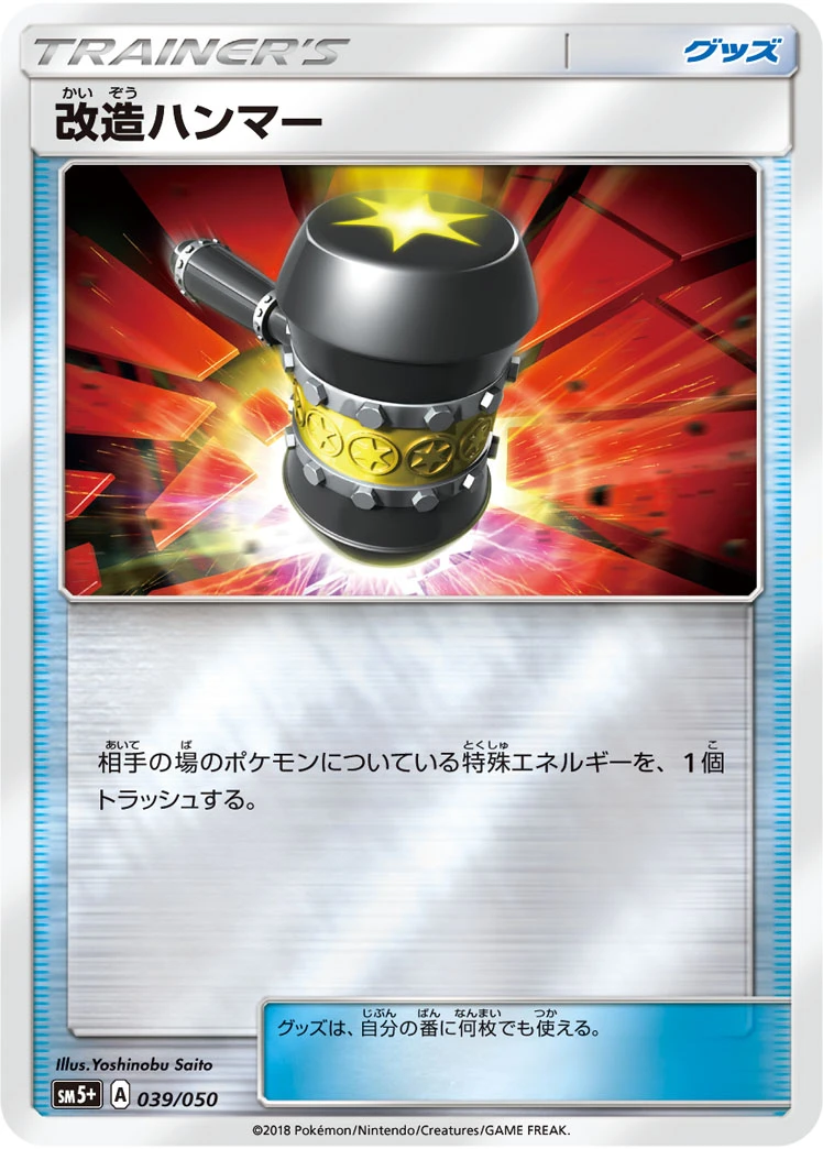 Enhanced Hammer #039 - Ultra Force (SM5+) Japanese Pokemon Card