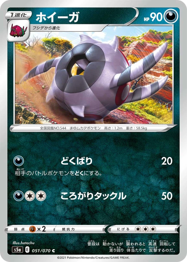 Whirlipede #51 - Matchless Fighters S5A Pokemon Card Japanese