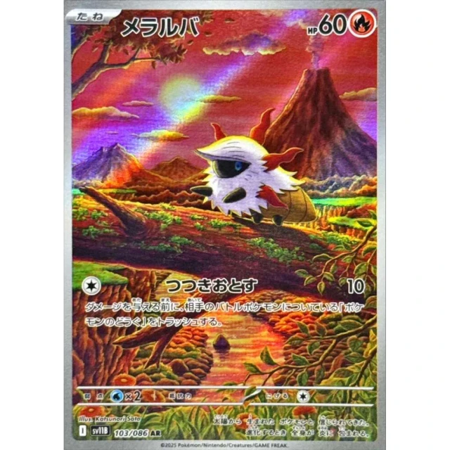 Larvesta #103 - Black Bolt SV11B Pokemon Card Japanese