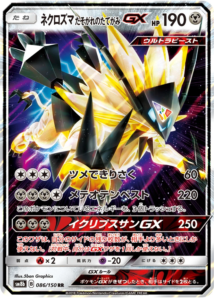 Dusk Mane Necrozma #086 - GX Ultra Shiny (SM8B) Japanese Pokemon Card