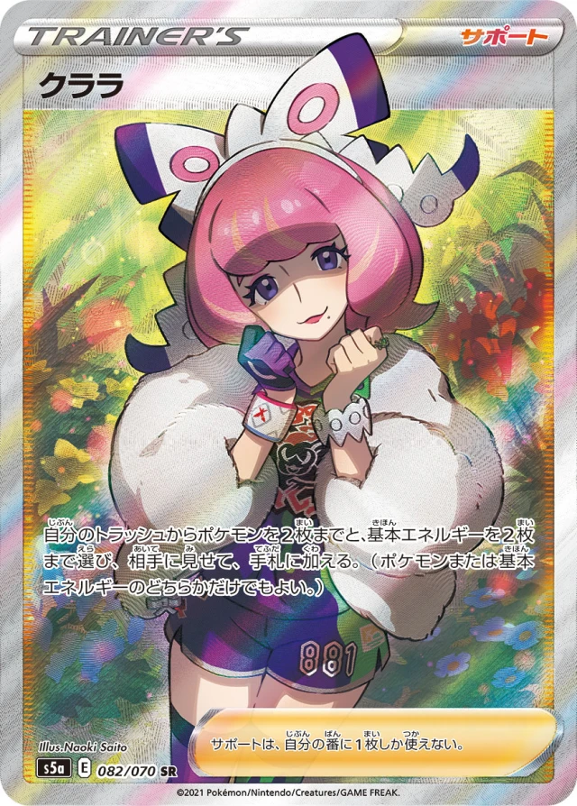 Klara #82 - Matchless Fighters S5A Pokemon Card Japanese