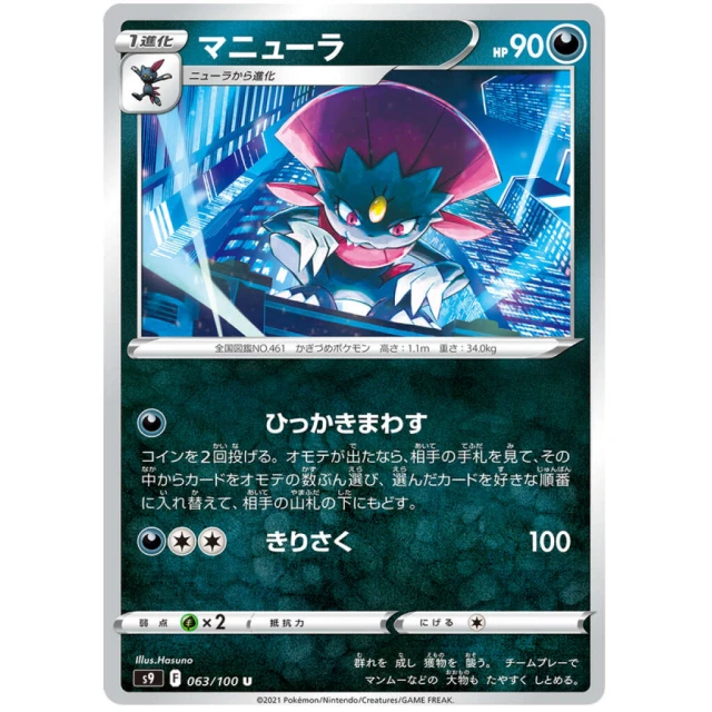 Weavile #63 - Star Birth S9 Pokemon Card Japanese