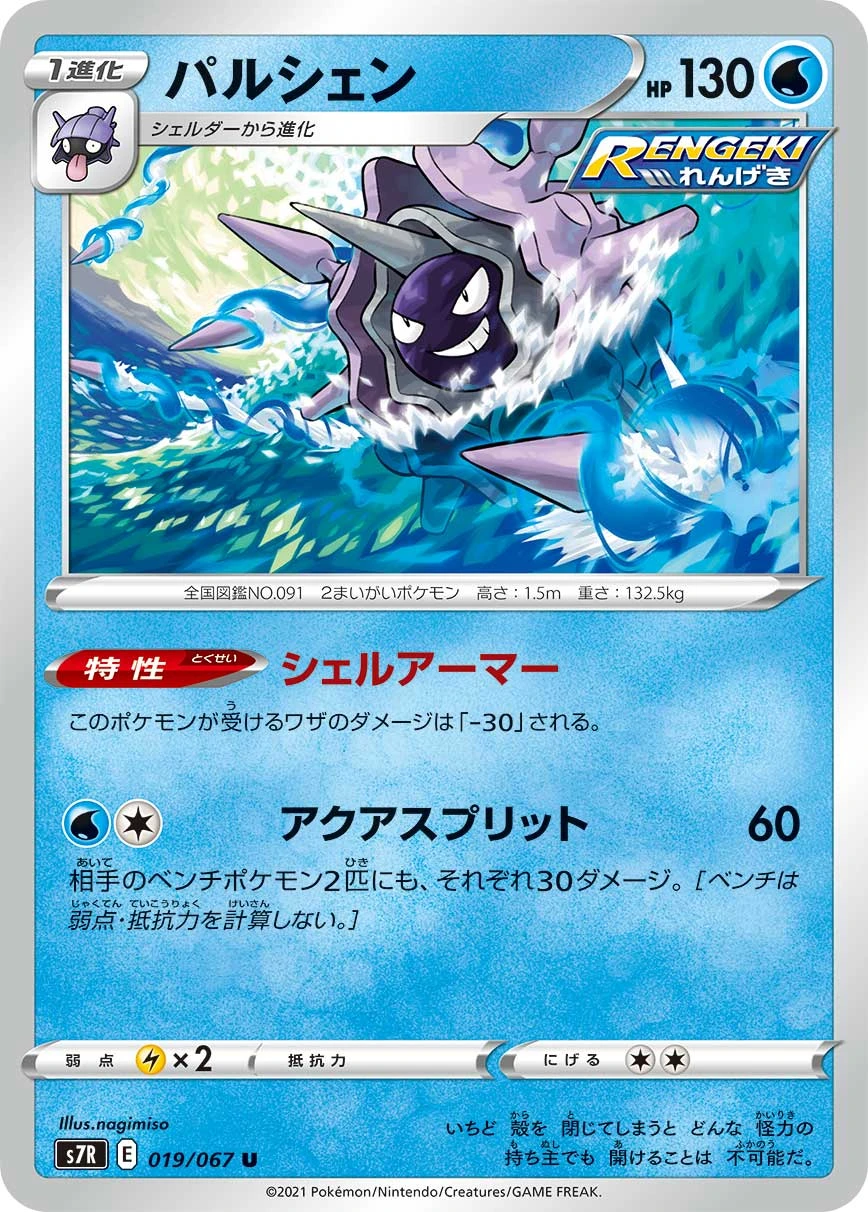 Cloyster #019 - Blue Sky Stream (S7R) Japanese Pokemon Card