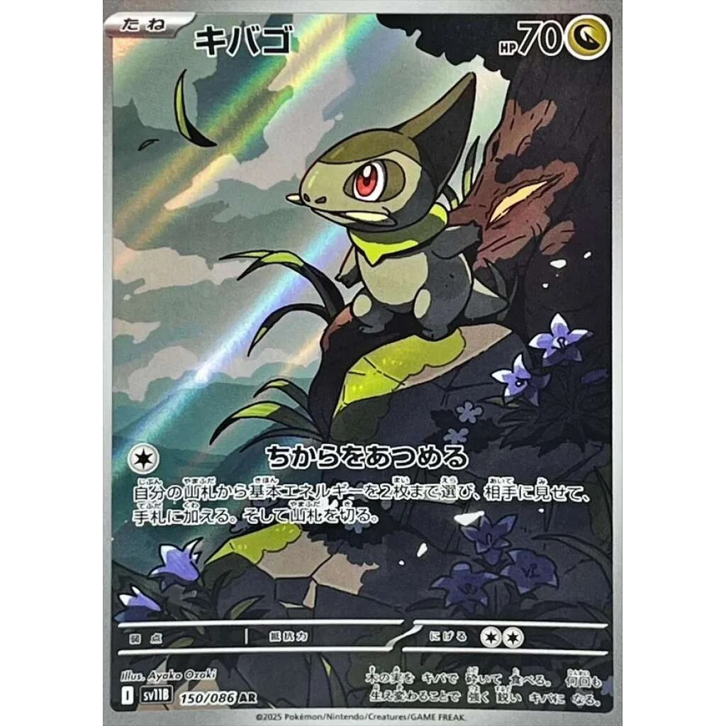 Axew #150 - Black Bolt (SV11B) Japanese Pokemon Card